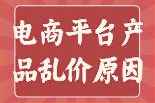 差劲！普尔13中4&三分4中0得到13分6助3失误 最后被抢断险成罪人